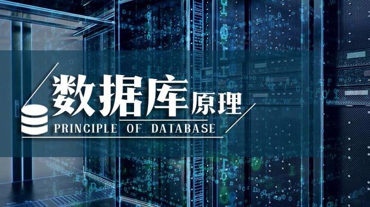 数据库原理笔记